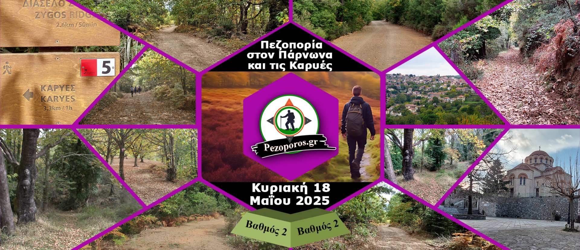 Πεζοπορία στα μονοπάτια του Πάρνωνα και τις Καρυές-Parnonas Hike | Κυριακή 18 Μαΐου 2025 